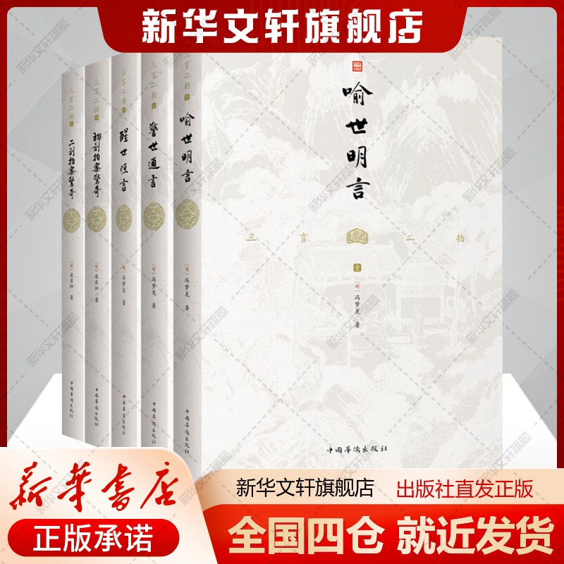 新华书店正版 中国古典小说、诗词 文轩网