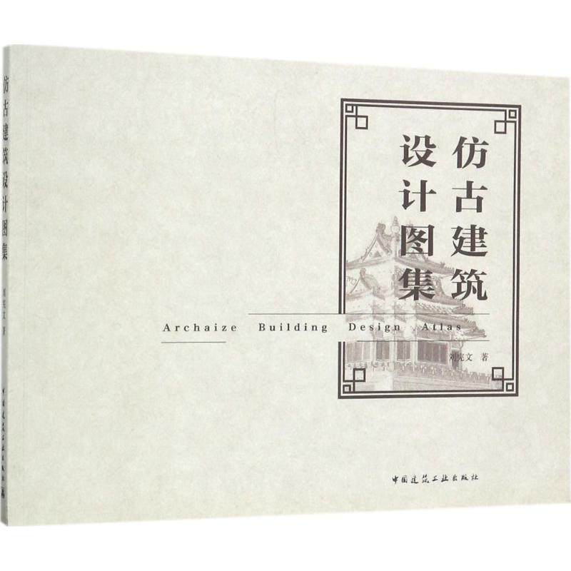 新华书店正版 建筑设计 文轩网