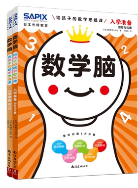 日本光辉教育数学脑数学思维课