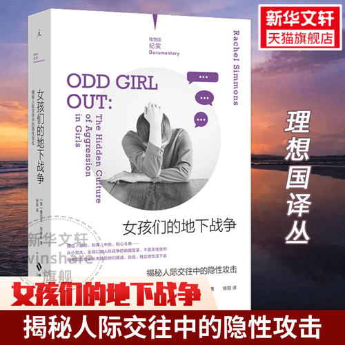 理想国纪实女孩地下战争揭秘