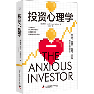 投资心理学 (美)斯科特·内申斯(Scott Nations) 中国科学技术出版社 正版书籍 新华书店旗舰店文轩官网