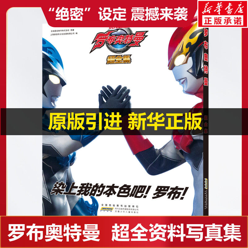 罗布奥特曼超全集奥特曼