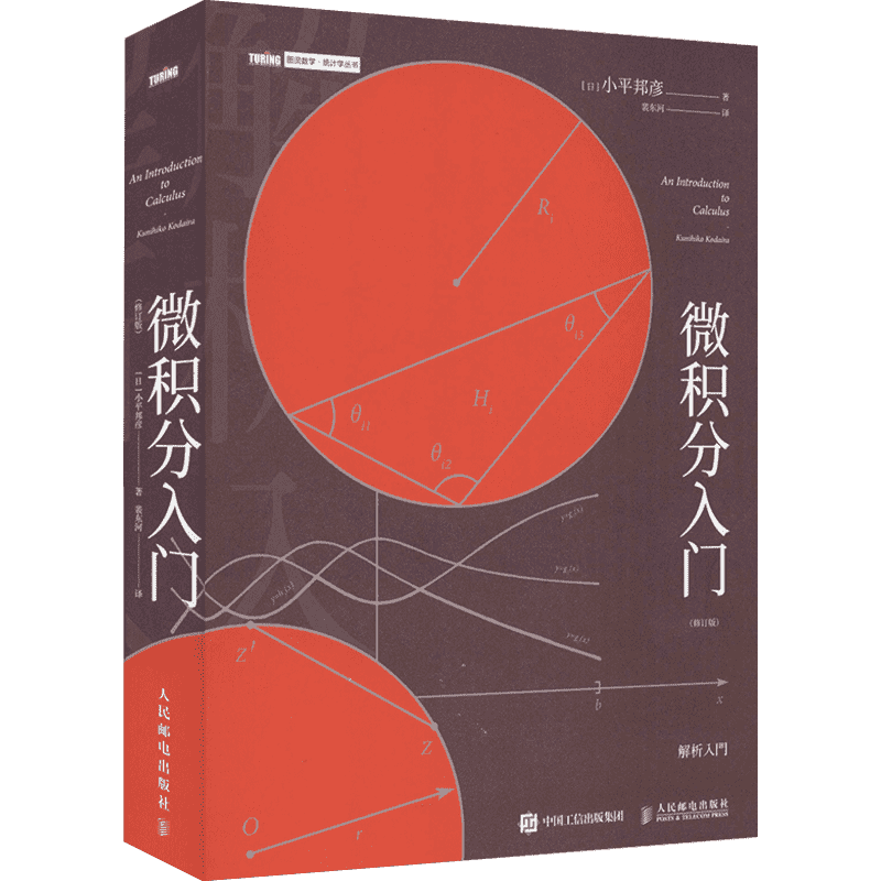 微积分入门(修订版) 数学原来可以这样学发现数学之美 数学建模趣味数学学习 搭配几何原本数学三书微积分 新华书店文轩官网 人民