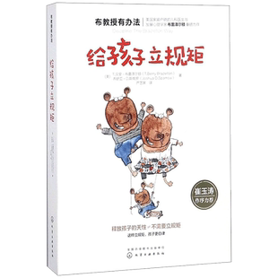 【新华文轩】给孩子立规矩 家庭正面管教 好妈妈胜过好老师 你就是孩子zui好的玩具如何说孩子才能听父母的语言教育孩子书籍