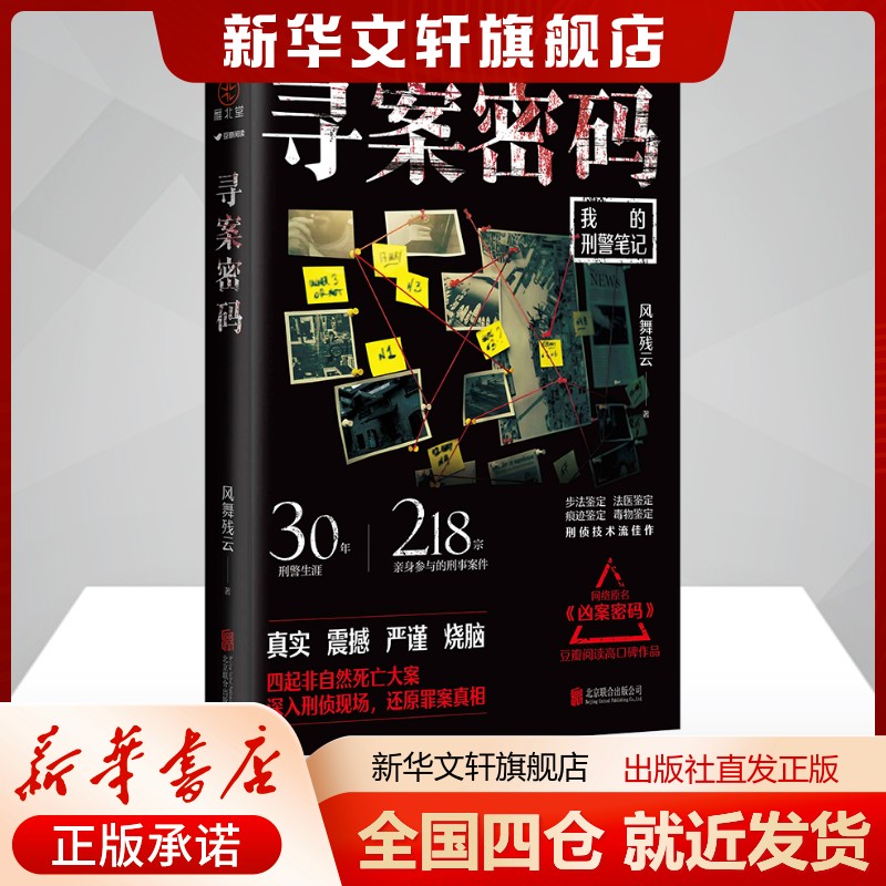 新华书店正版 中国科幻,侦探小说 文轩网