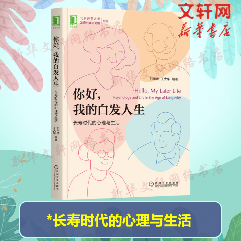新华书店正版心理学文轩网