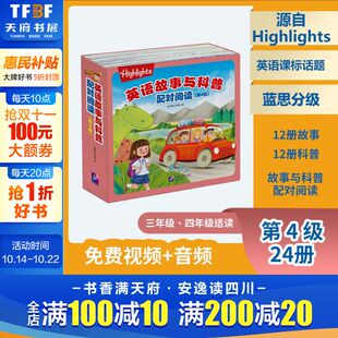第4级 全24册 北京语言大学出版 新华文轩 社 新华书店旗舰店文轩官网 英语故事与科普配对阅读 书籍 正版