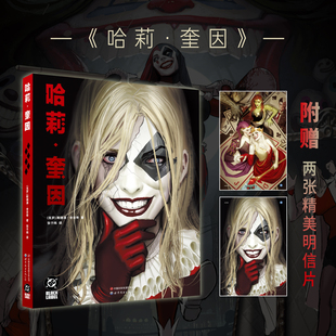 【赠明信片x2】哈莉·奎因 斯捷潘·舍吉奇 漫画书 世界图书出版公司 新华文轩旗舰正版