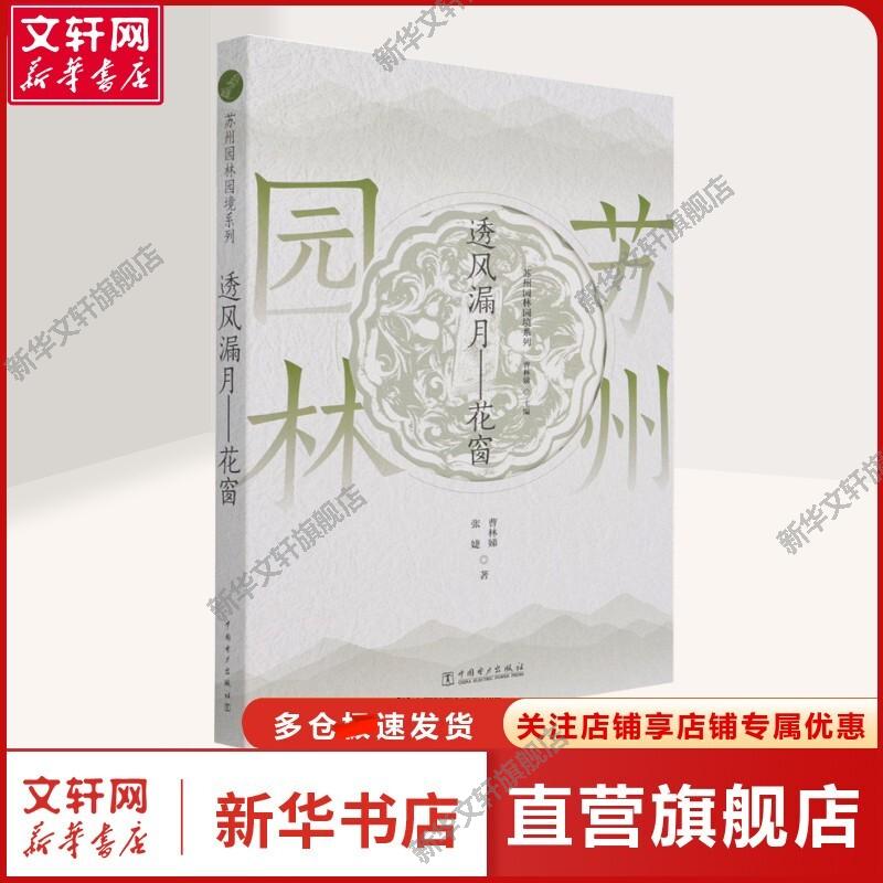 新华书店正版 园林艺术 文轩网