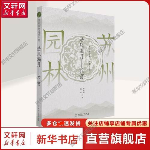 新华书店正版 园林艺术 文轩网