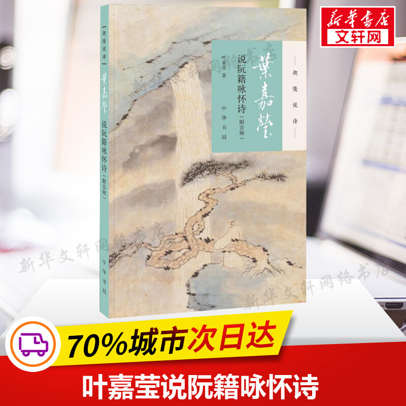 新华书店正版 中国古典小说、诗词 文轩网