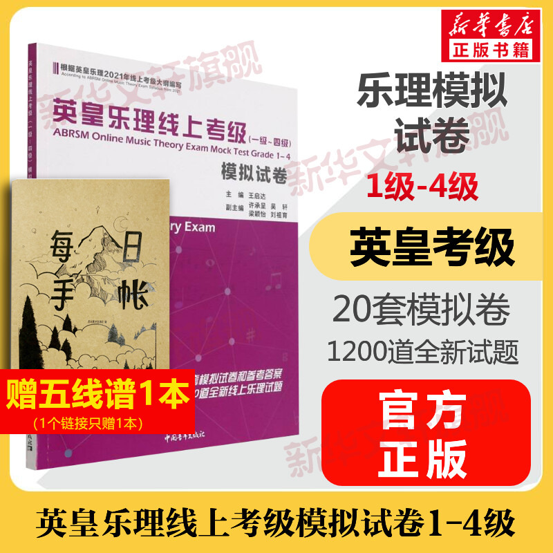 新华书店正版 音乐考级 文轩网