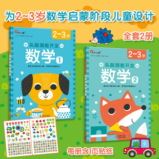 邦臣小红花头脑潜能开发迷宫训练数学智力绘画手工书 6岁儿童早教益智开发幼儿园宝宝绘本3到5岁连线书专注力训练书 新华文轩
