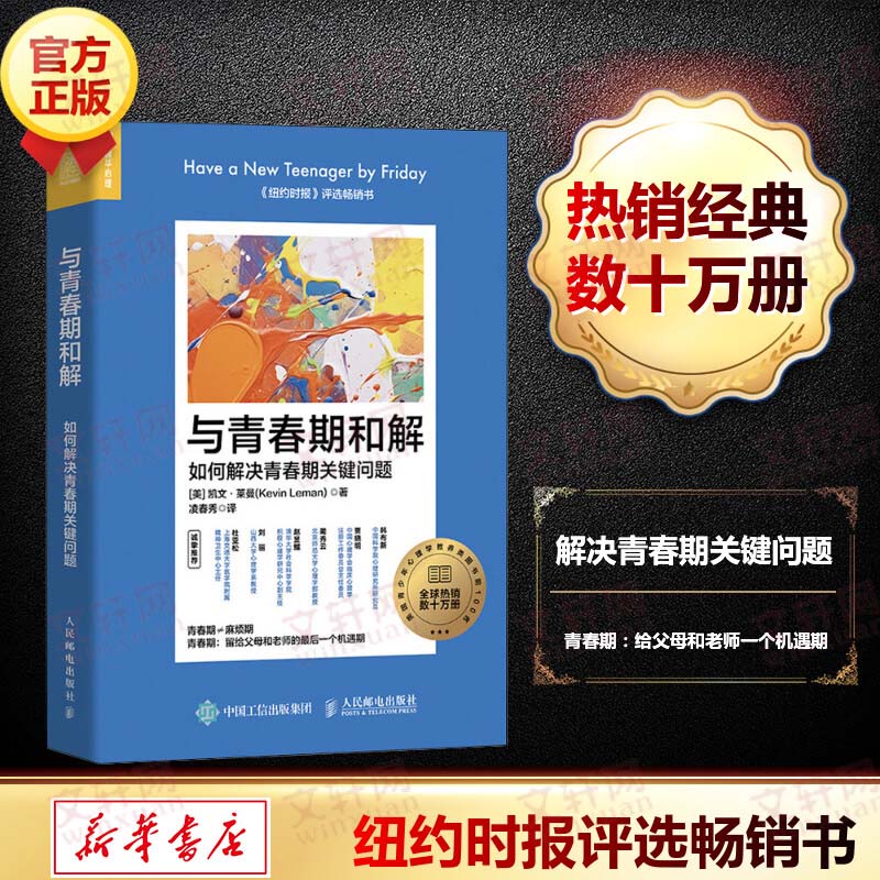 新华书店正版 心理学 文轩网