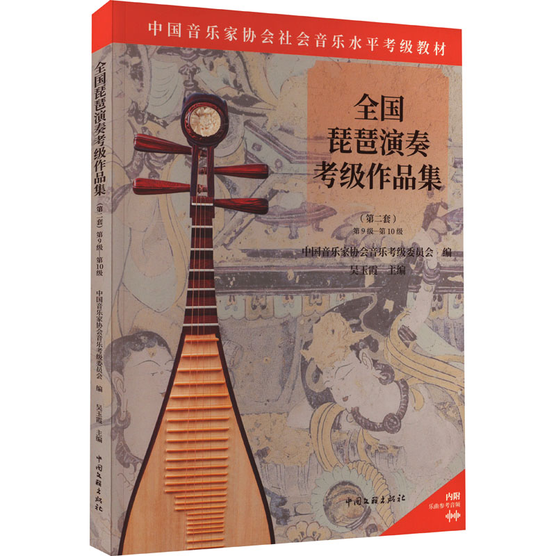 新华书店正版 音乐考级 文轩网
