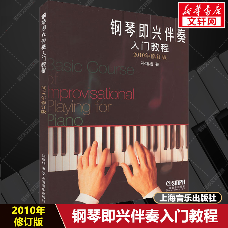 新华书店正版 音乐理论 文轩网