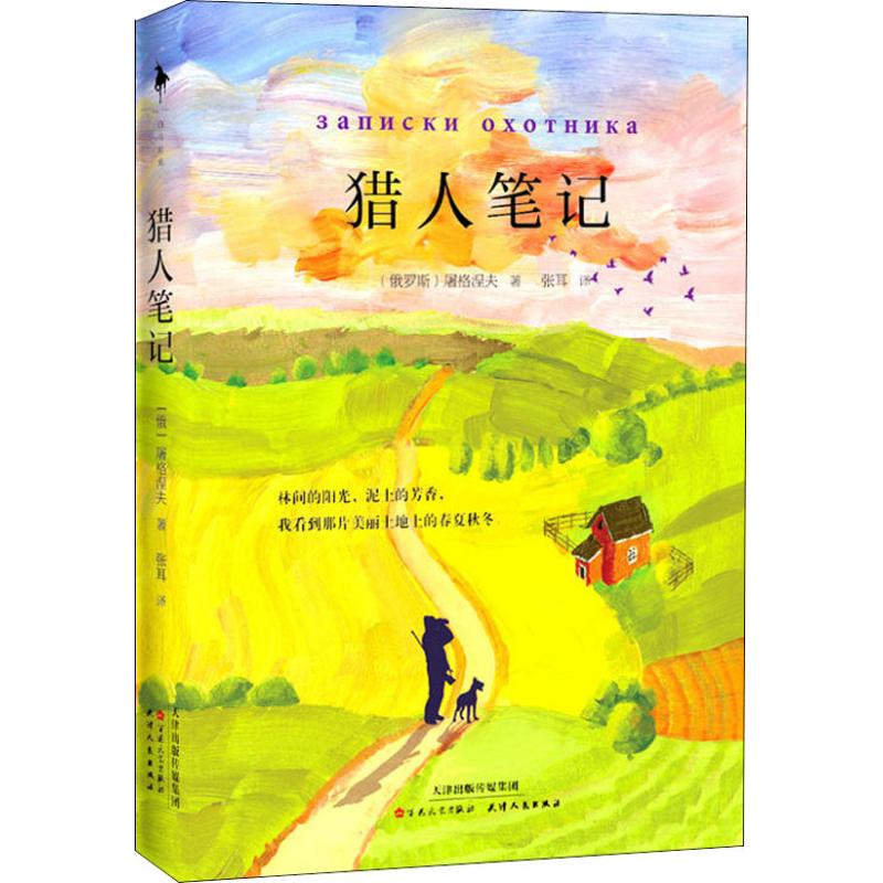 新华书店正版 外国文学名著读物 文轩网