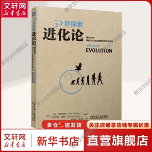 【新华文轩】进化论 (英)马克·费洛维斯,(英)尼古拉斯·巴蒂 编 邵新盈,崔向前 译 自然科学自然科学 机械工业出版社正版书籍