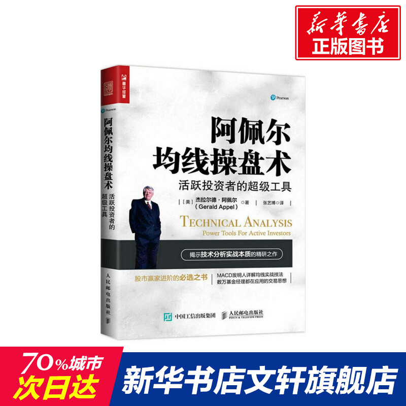 新华书店正版 股票投资、期货 文轩网