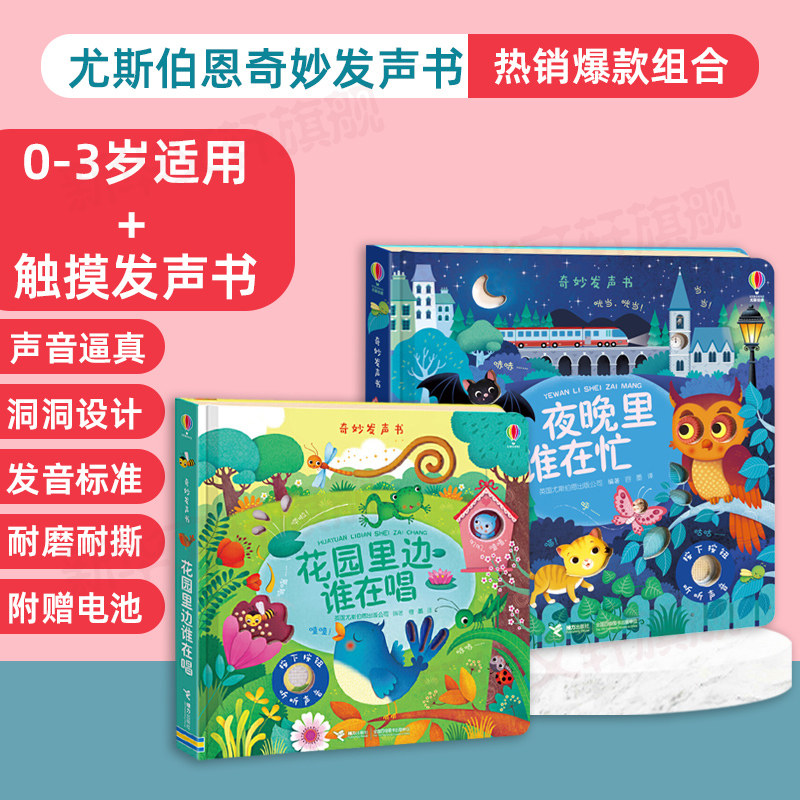 尤斯伯恩奇妙发声花园里夜晚