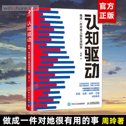 认知新华书店正版成功学文轩网