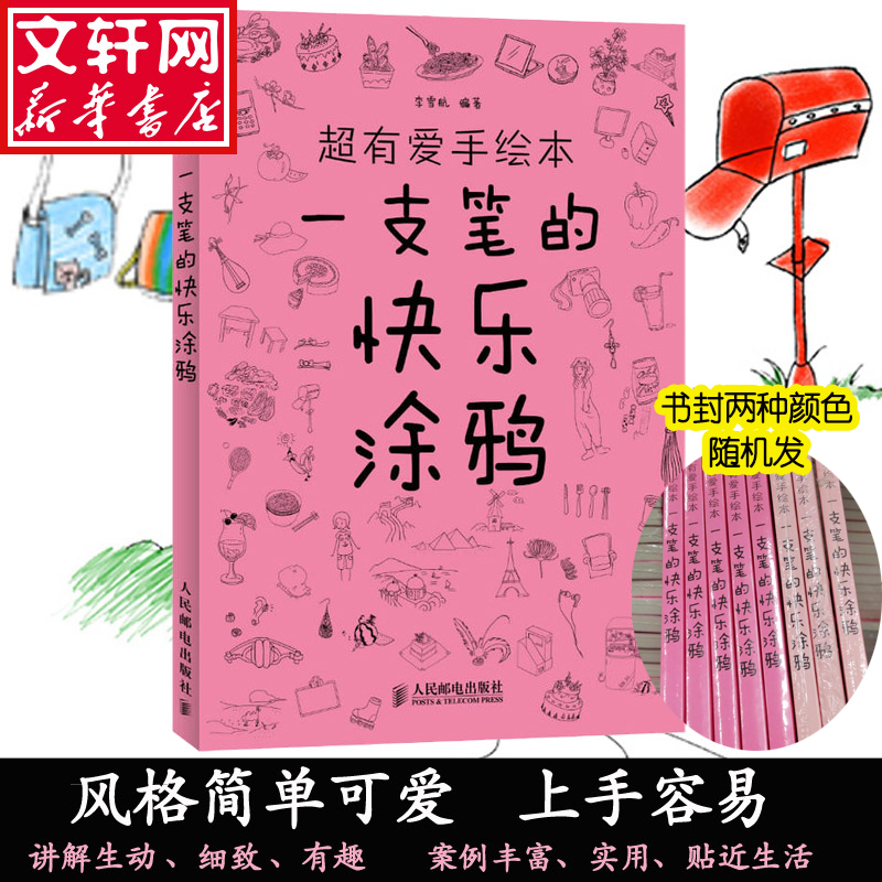 新华书店正版 漫画技法 文轩网