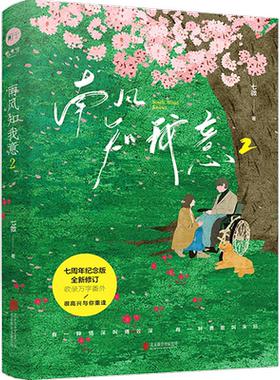南风知我意2七微著成毅张予曦