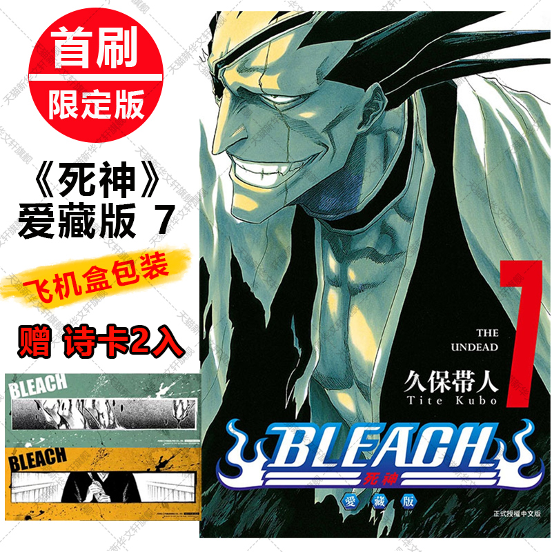 BLEACH境界 死神 爱藏版7 第7七集册本 首刷限定版 赠诗卡2张第2345678集 久保帯人台版中文进口漫画绘本故事书新华文轩死神漫画书