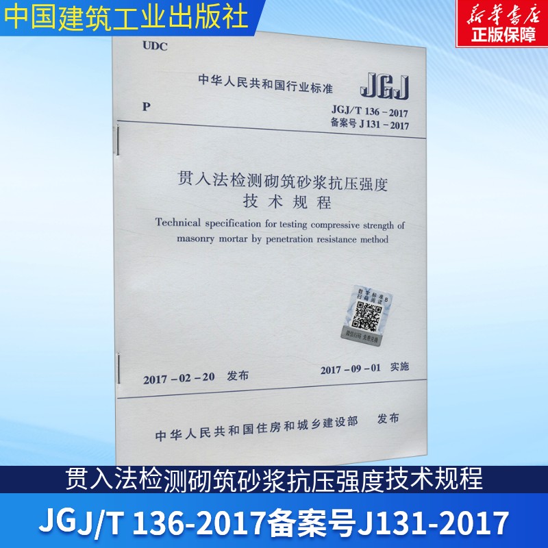 新华书店正版 建筑规范 文轩网