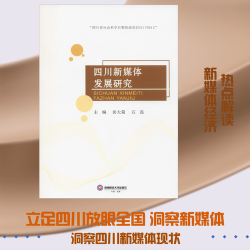 新华书店正版 新闻、传播 文轩网