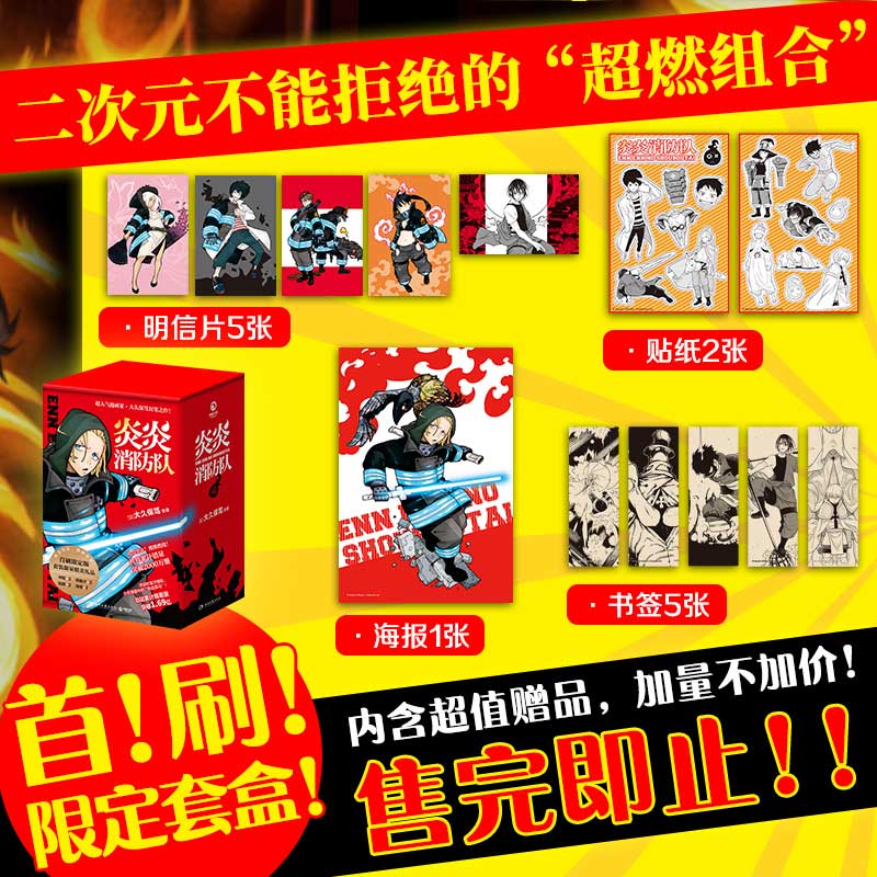 炎炎消防队漫画6-10册首刷礼盒