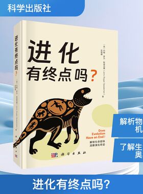 进化有终点吗? (英)约翰·罗杰·斯彼克曼(John Roger Speakman),张丽娜 正版书籍 新华书店旗舰店文轩官网 科学出版社