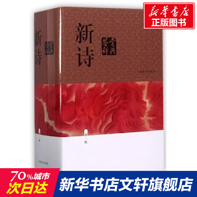 新华书店正版 中国古典小说、诗词 文轩网