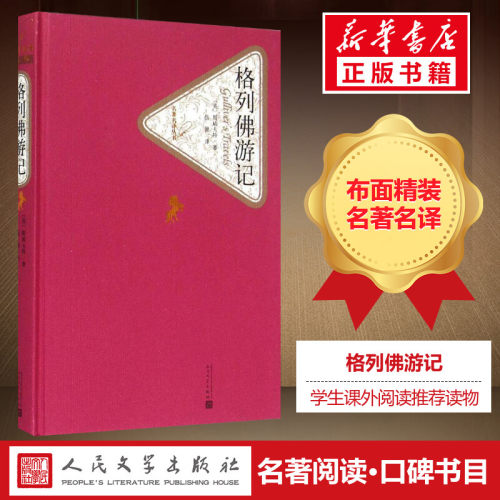 新华书店正版 外国文学名著读物 文轩网