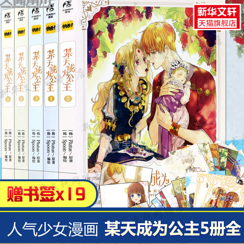 某天成为公主1-5全赠书签x19