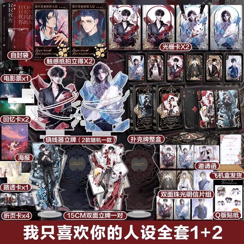 我只喜欢你的人设全套2册【文轩专享赠品】1+2稚楚著可爱过敏原后双男主青春小说畅销书实体书正版磨铁图书新华文轩旗舰_虎窝淘