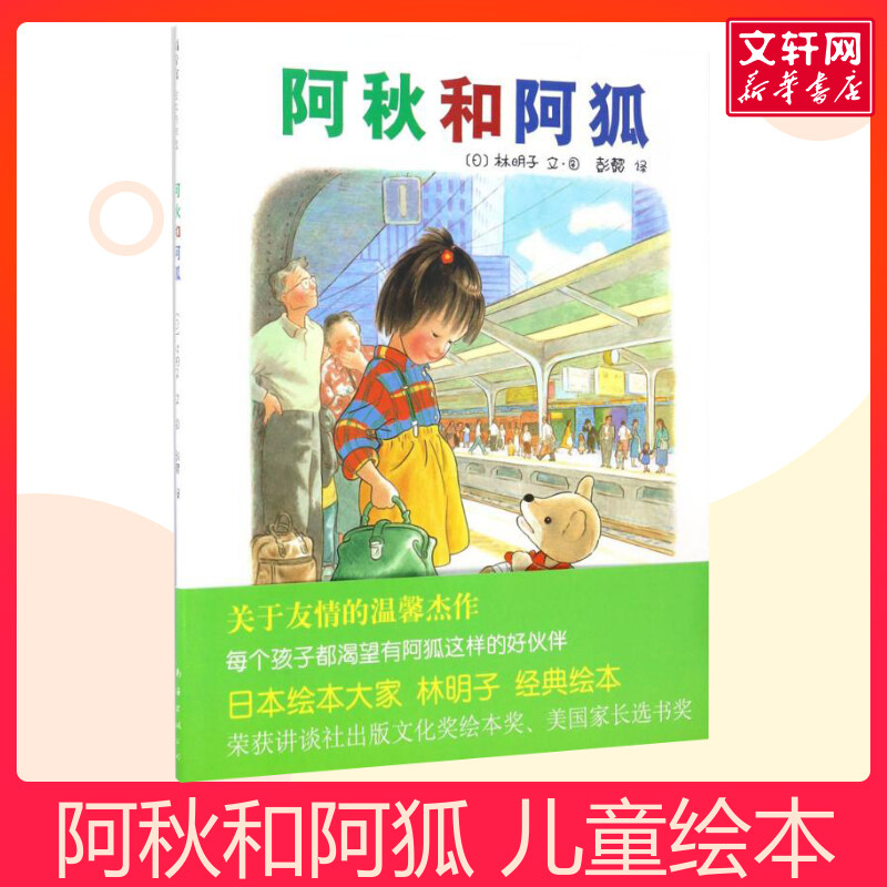 新华书店正版 绘本 文轩网