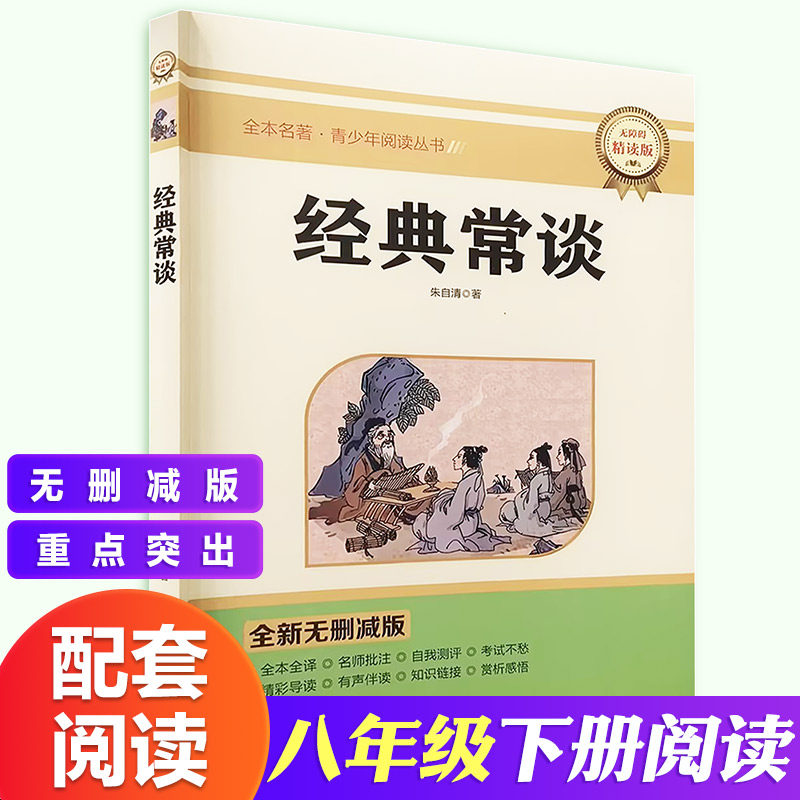 【新华文轩】经典常谈 朱自清 著 正版书籍 新华书店旗舰店文轩官网 吉林大学出版社图片