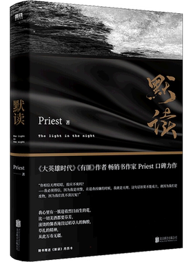 【priest作品任选】默读新版 残次品杀破狼镇魂桥头楼上烈火浇愁有匪 正版实体书 青春小说文学畅销实体新书悬疑推理言情小说 磨铁
