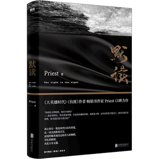 【priest作品任选】默读新版 残次品杀破狼镇魂桥头楼上烈火浇愁有匪 正版实体书 青春小说文学畅销实体新书悬疑推理言情小说 磨铁