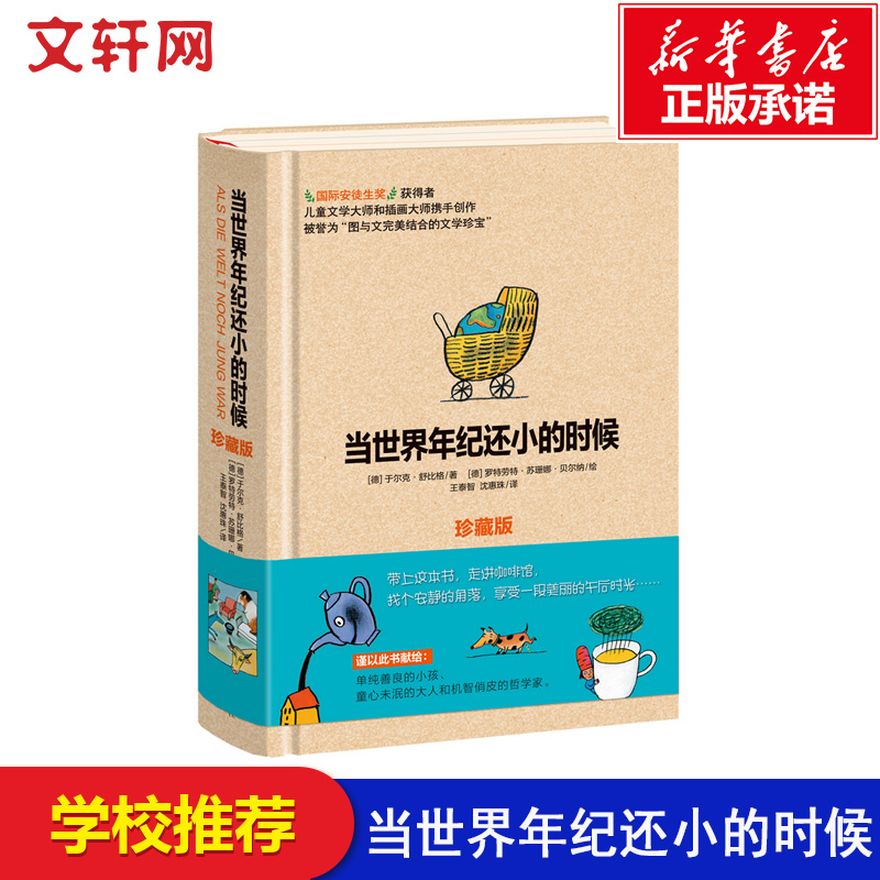 新华书店正版 儿童文学 文轩网