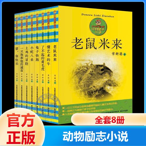 动物励志小说(全8册)正版