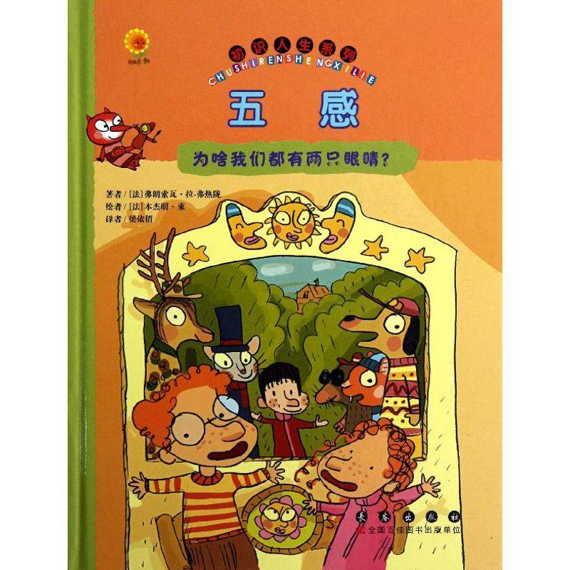 五感:为啥我们都有两只眼睛?