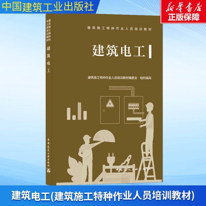 新华书店正版 电子、电工 文轩网