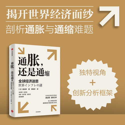 通胀，还是通缩-全球经济迷思