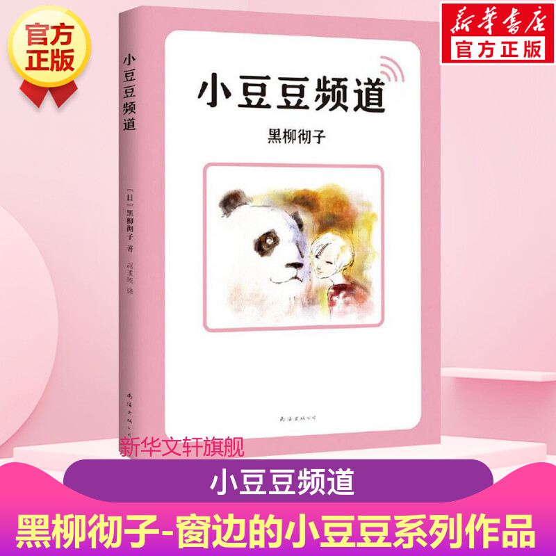 新华书店正版儿童文学文轩网