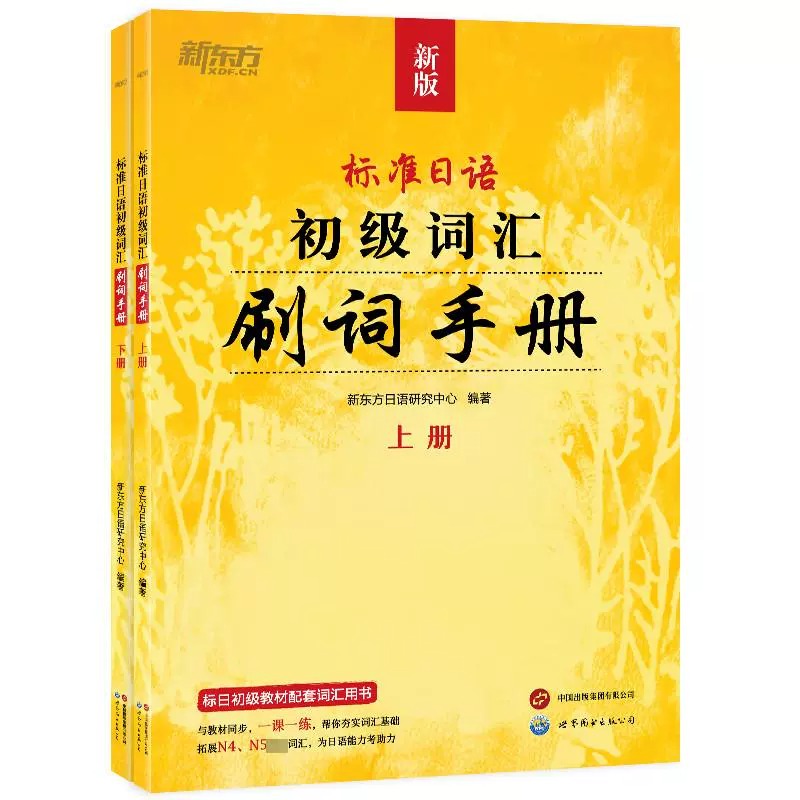 标准日语初级词汇刷词手册