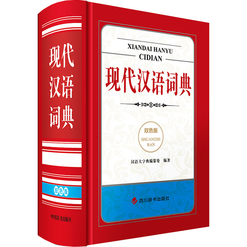 新华书店正版 汉语工具书 文轩网
