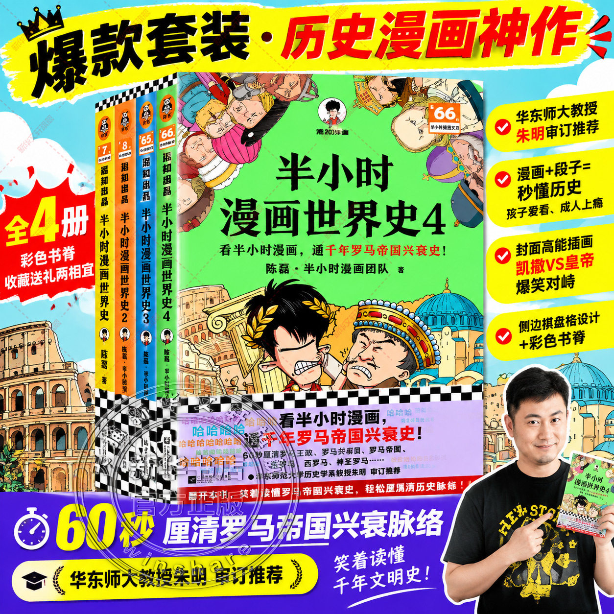 【套装3册】半小时漫画世界史1+2+3 二混子曰陈磊团队半小时漫画中国史续集世界历史通史科普读物书籍漫画书畅销书排行榜 新华书店