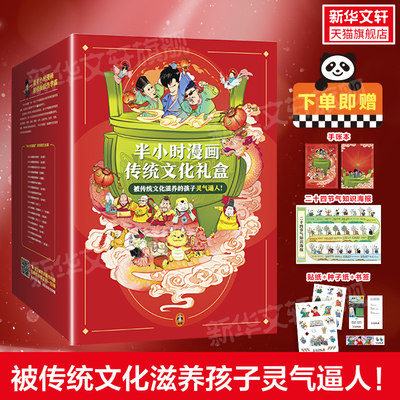 【赠五重礼品】半小时漫画传统文化礼盒全5册 半小时漫画中国史0+番外篇+故宫+唐诗宋词 陈磊混子哥 著混知漫画小学生历史漫画书籍